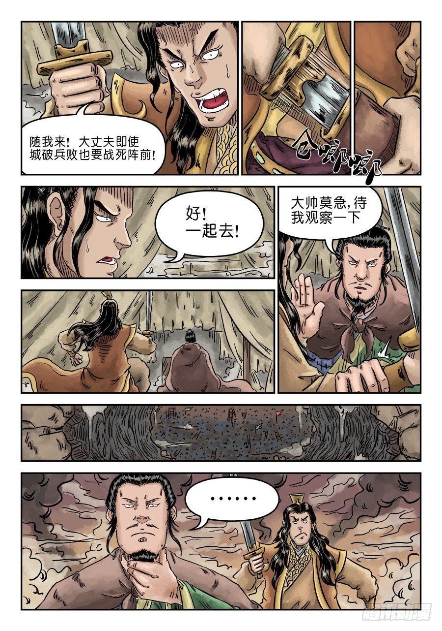 🍼单禺玄言 第四章 破城二 第11页