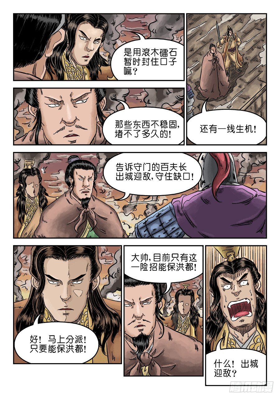 🍼单禺玄言 第四章 破城二 第12页