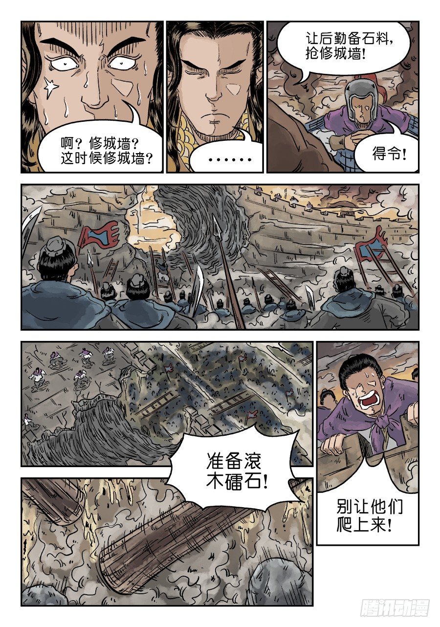 🍼单禺玄言 第四章 破城二 第13页