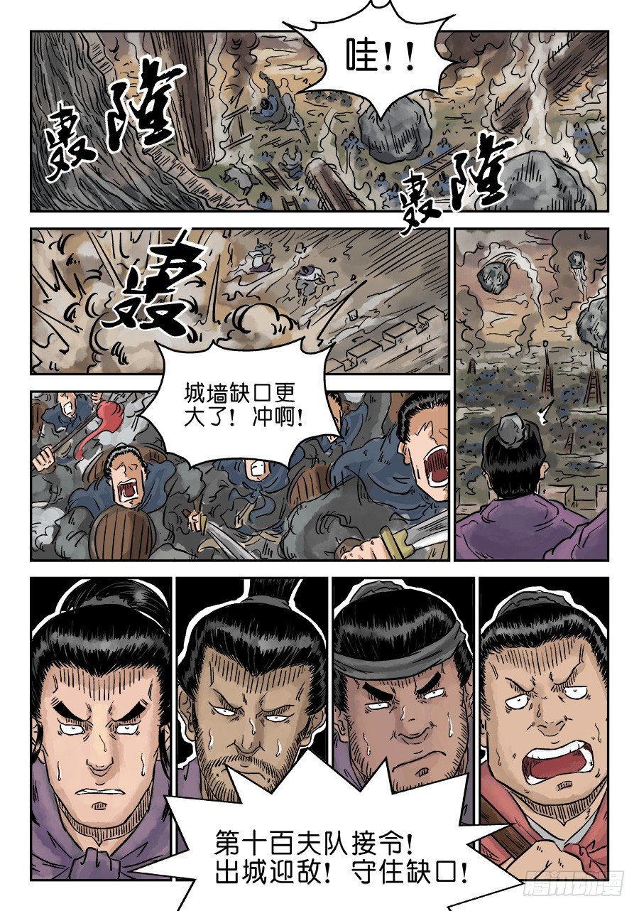 🍼单禺玄言 第四章 破城二 第14页