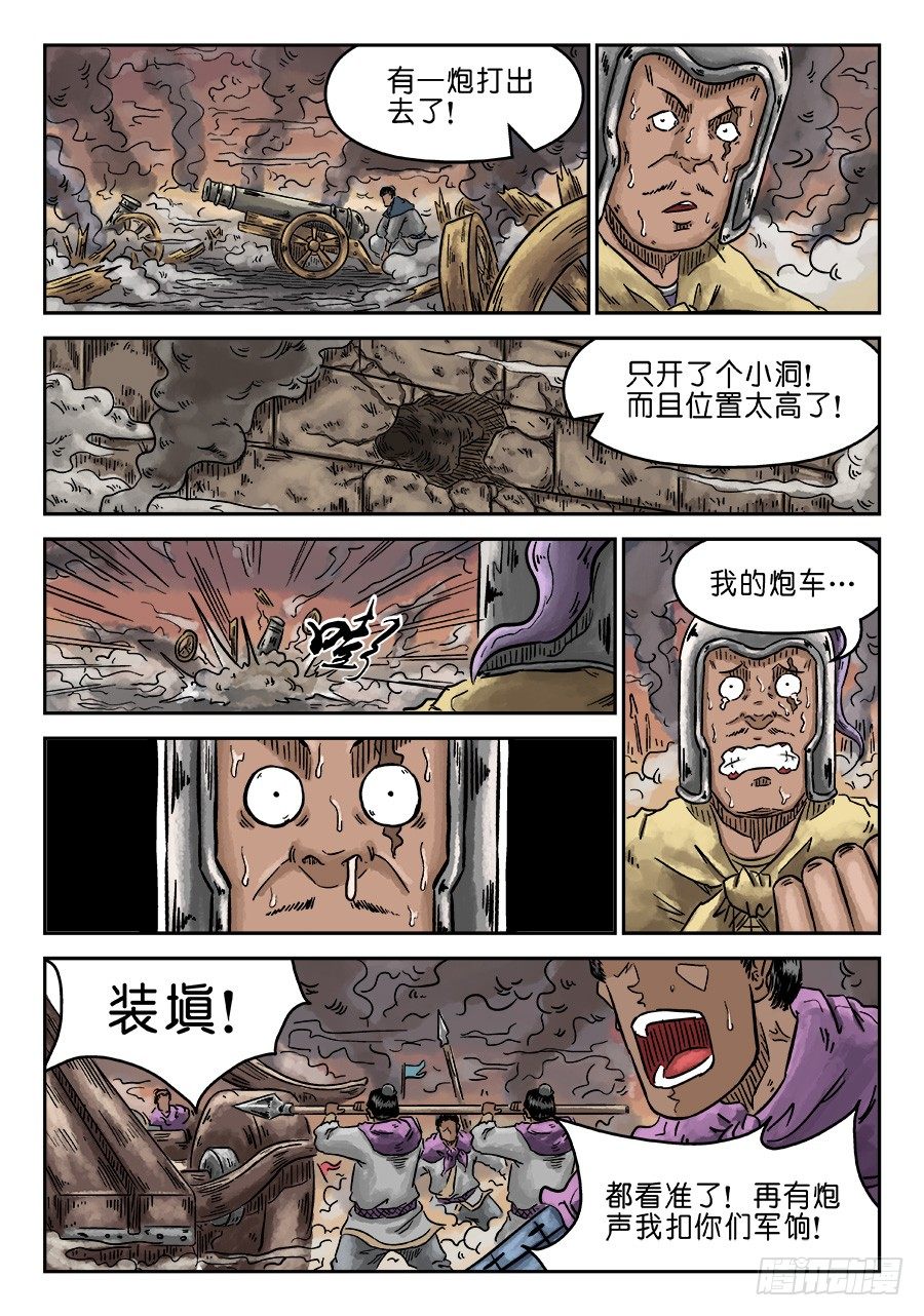 🍼单禺玄言 第四章 破城二 第3页