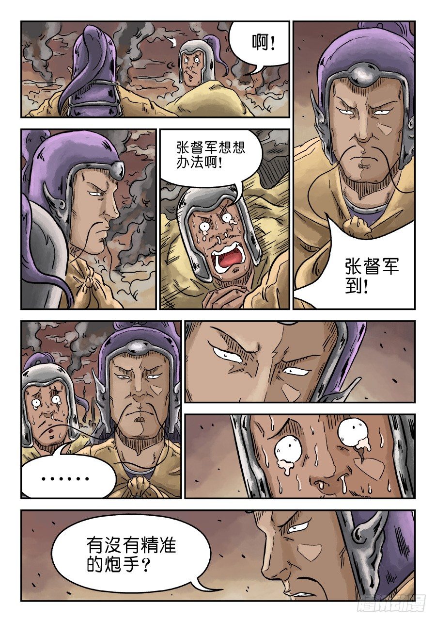 🍼单禺玄言 第四章 破城二 第4页