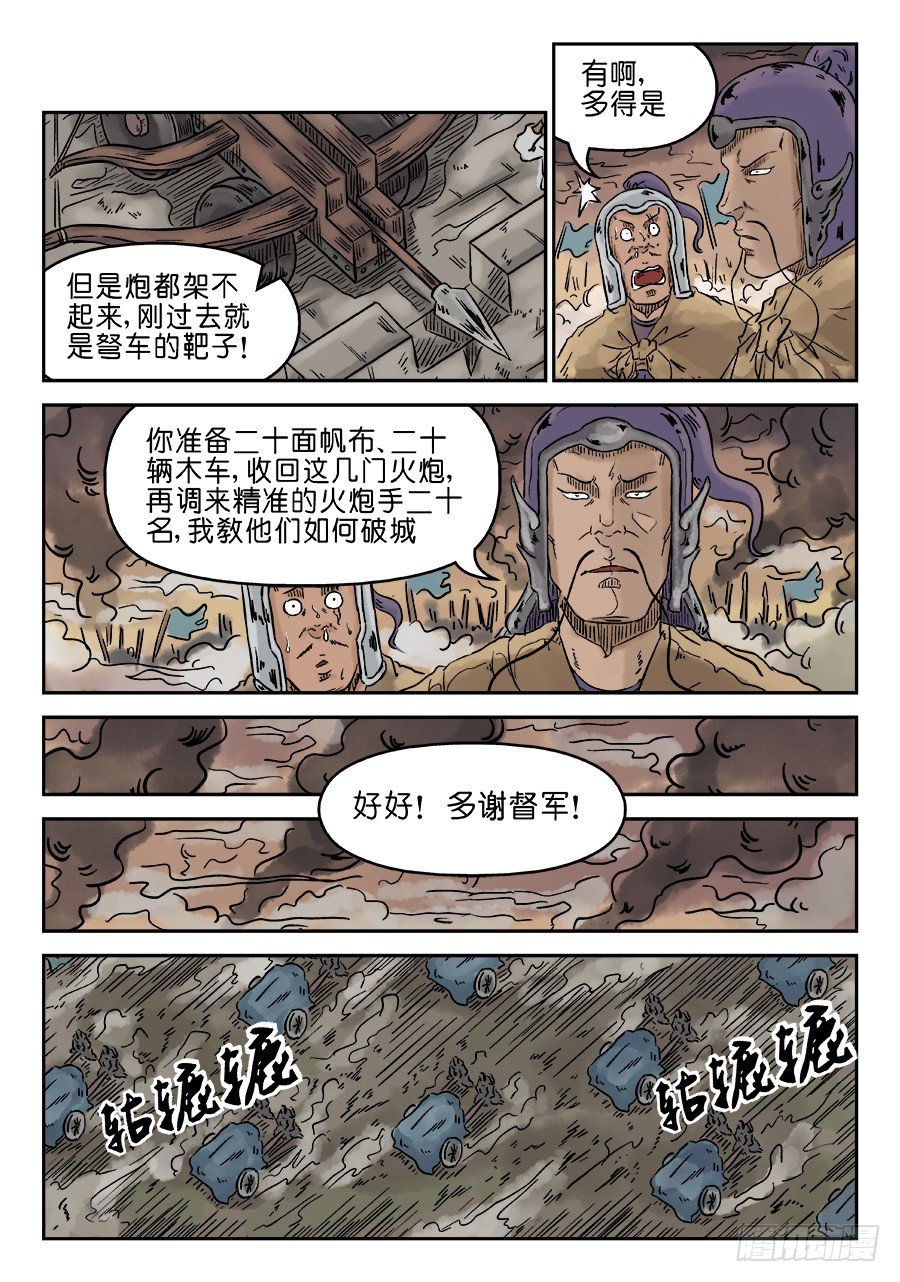🍼单禺玄言 第四章 破城二 第5页