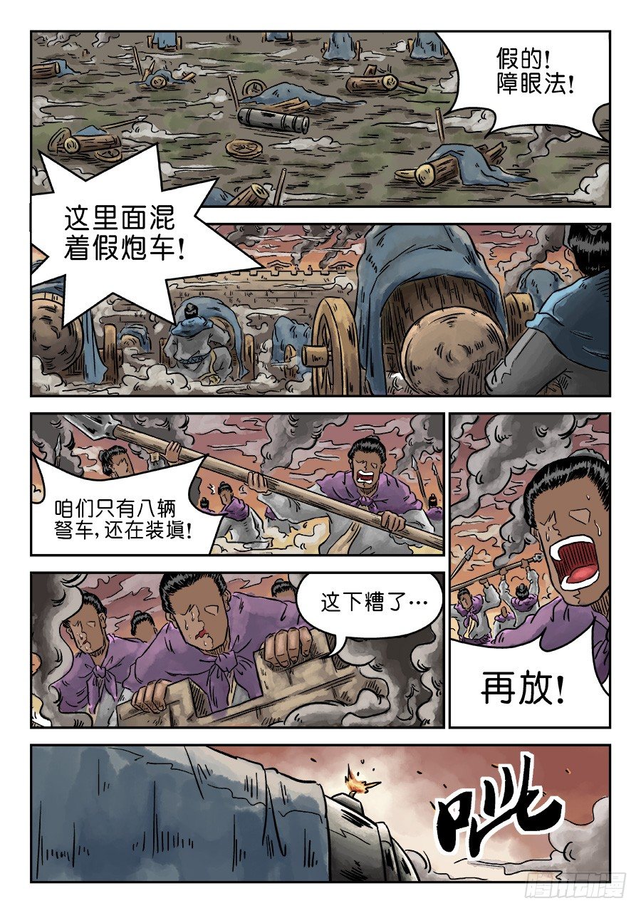 🍼单禺玄言 第四章 破城二 第7页