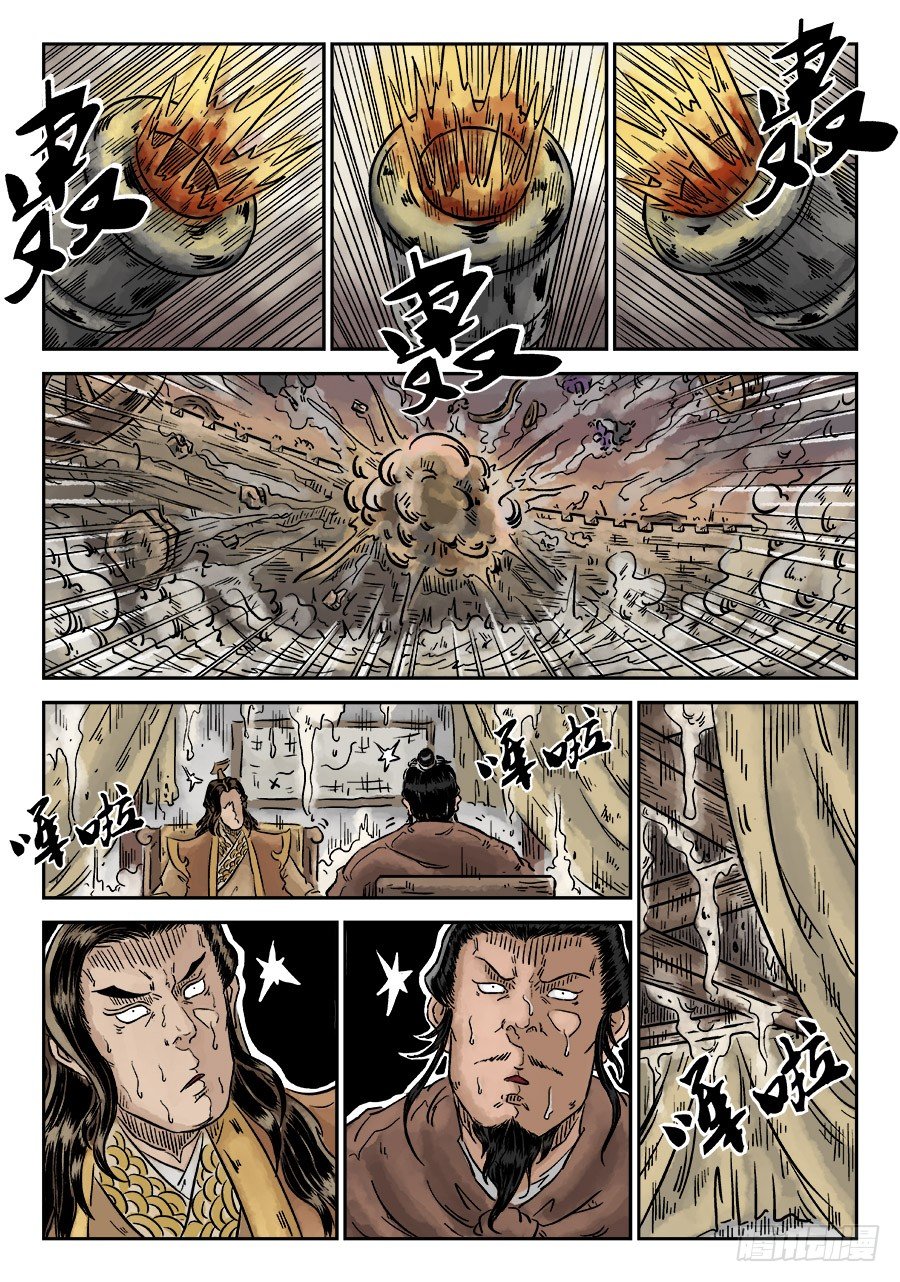 🍼单禺玄言 第四章 破城二 第8页