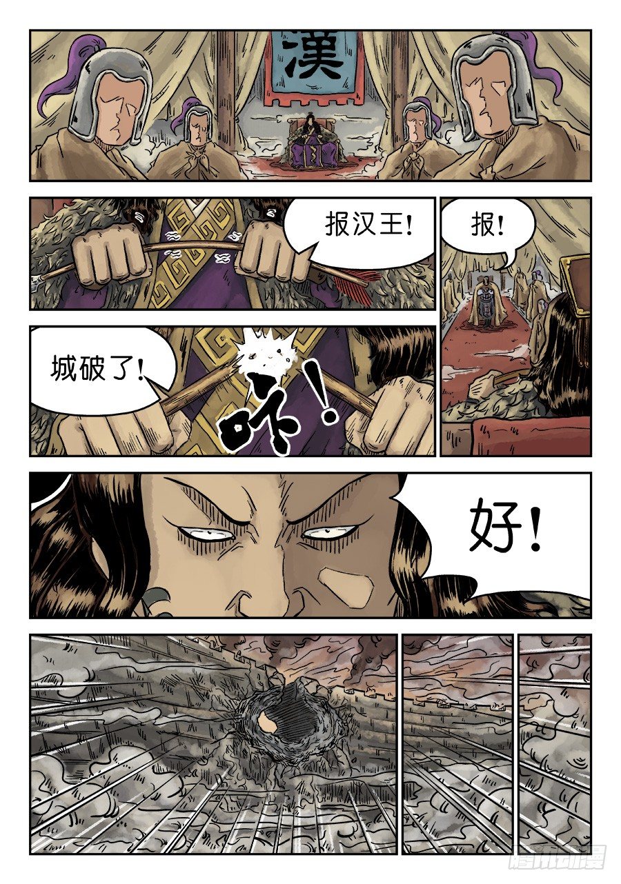 🍼单禺玄言 第四章 破城二 第9页