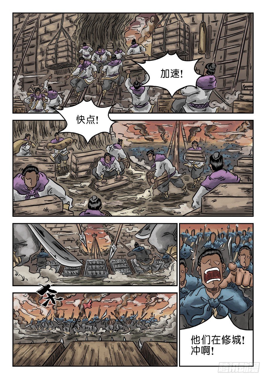 🍼单禺玄言 第四章 破城三 第10页