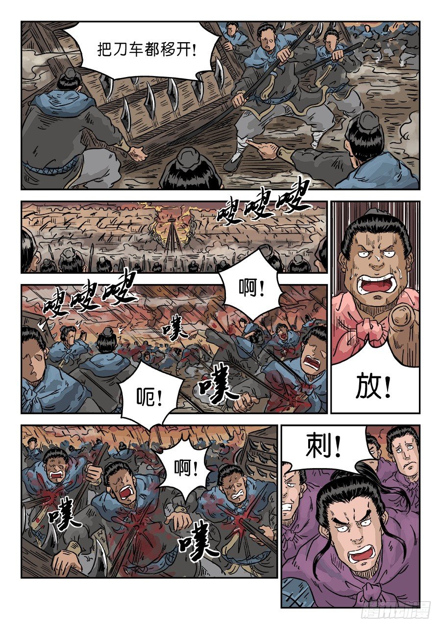 🍼单禺玄言 第四章 破城三 第11页