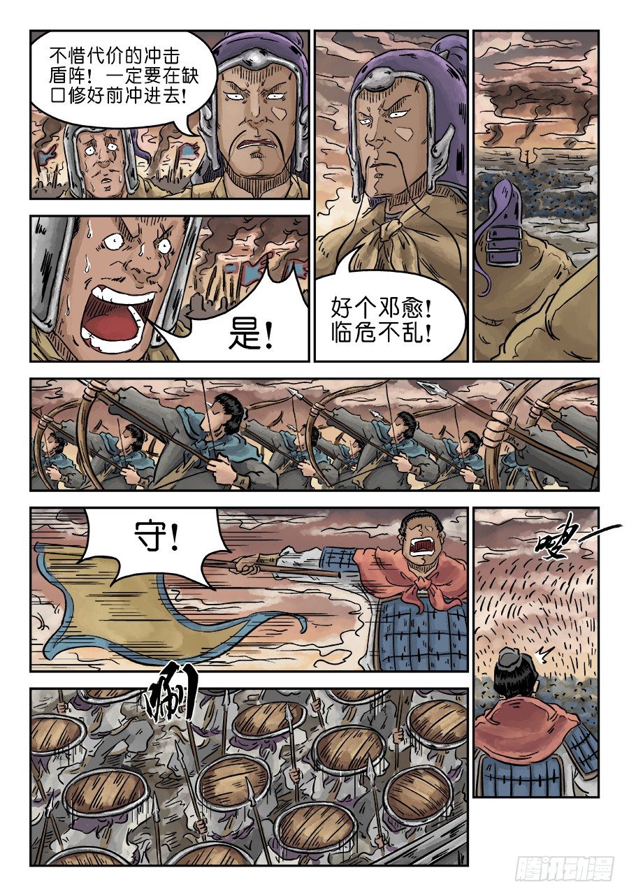 🍼单禺玄言 第四章 破城三 第12页
