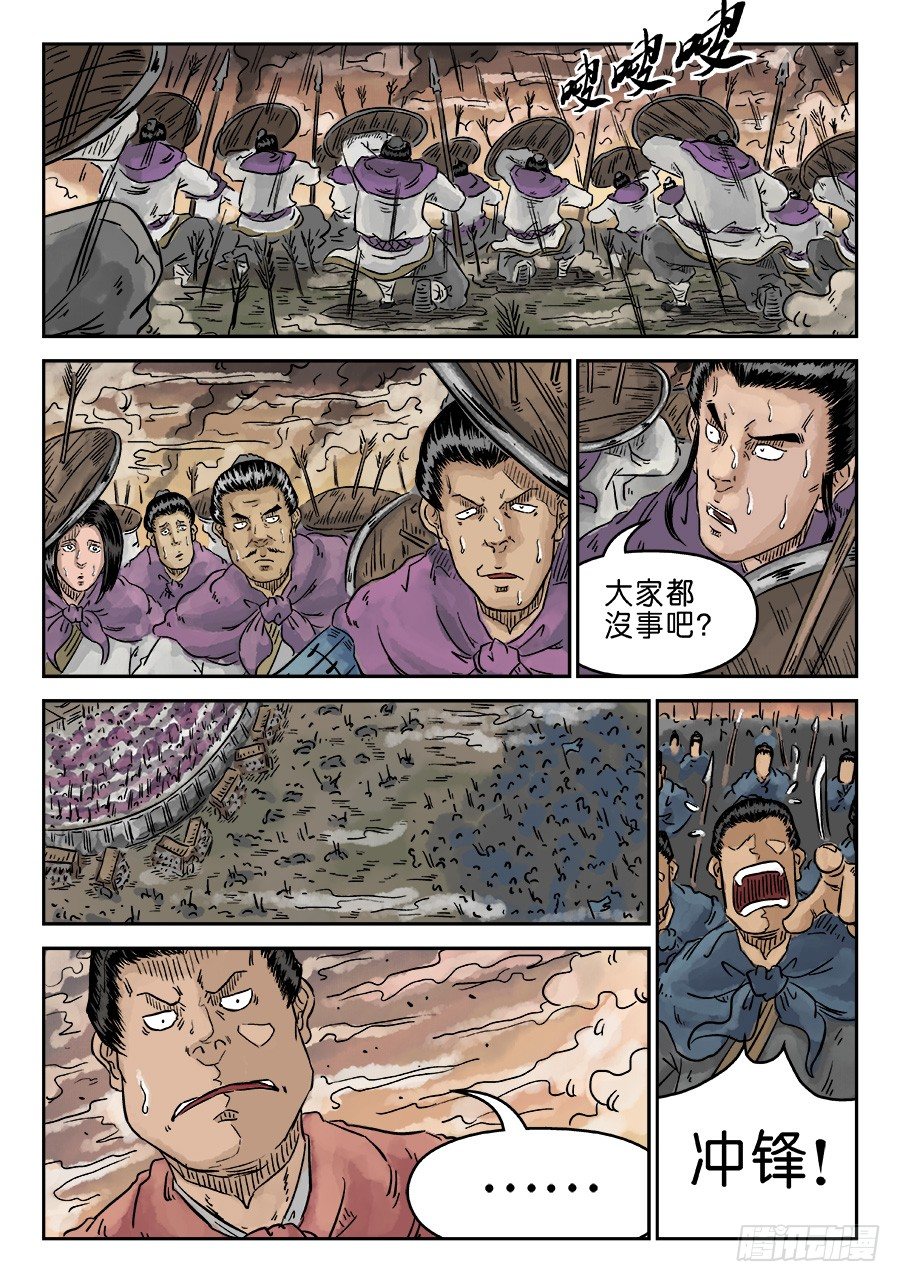 🍼单禺玄言 第四章 破城三 第13页