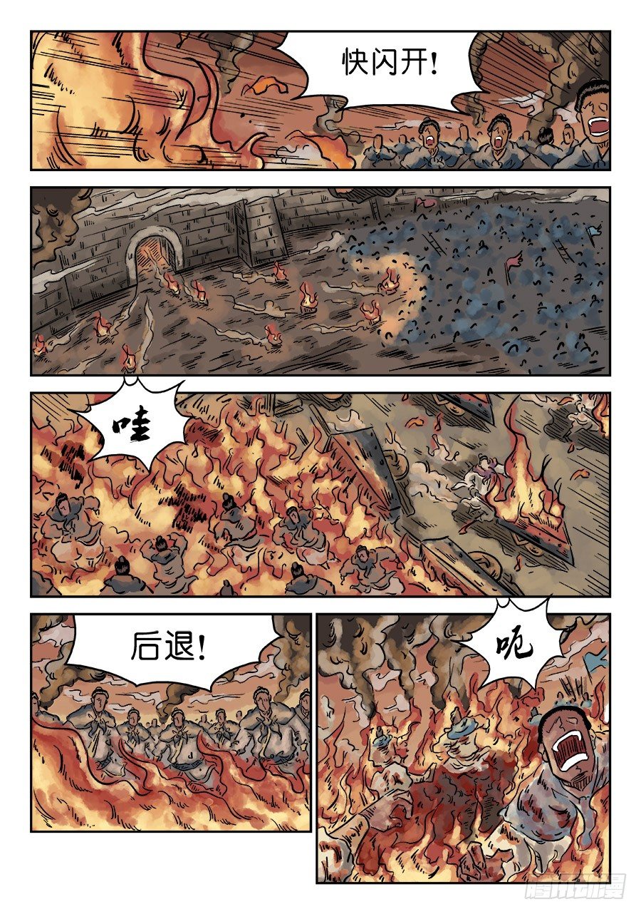 🍼单禺玄言 第四章 破城三 第3页