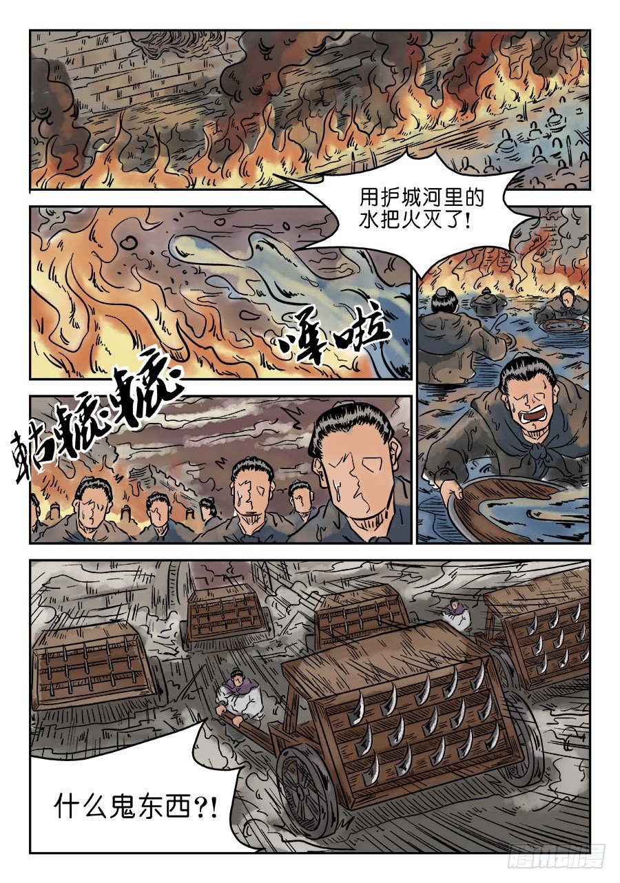 🍼单禺玄言 第四章 破城三 第4页