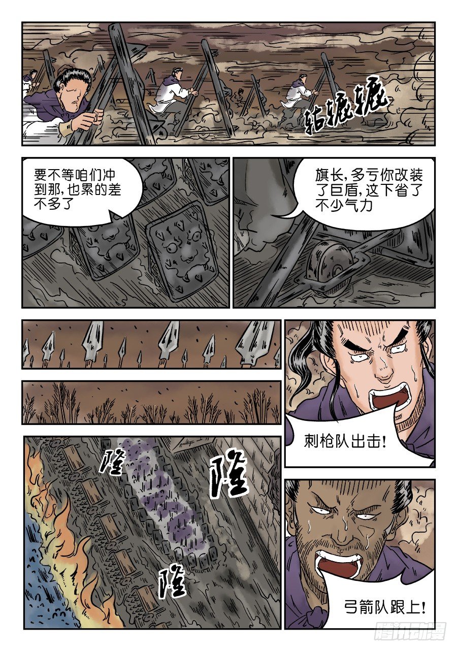 🍼单禺玄言 第四章 破城三 第6页