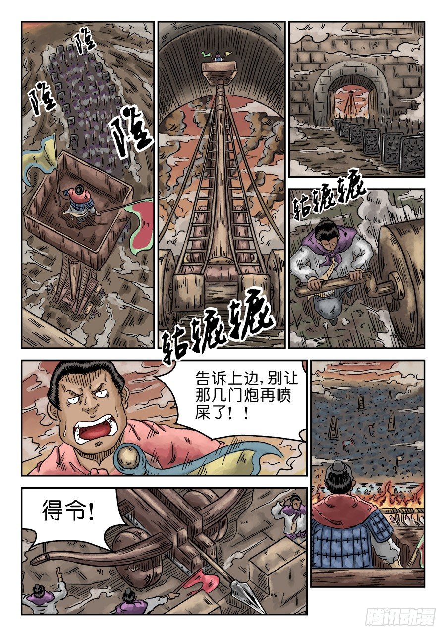 🍼单禺玄言 第四章 破城三 第7页