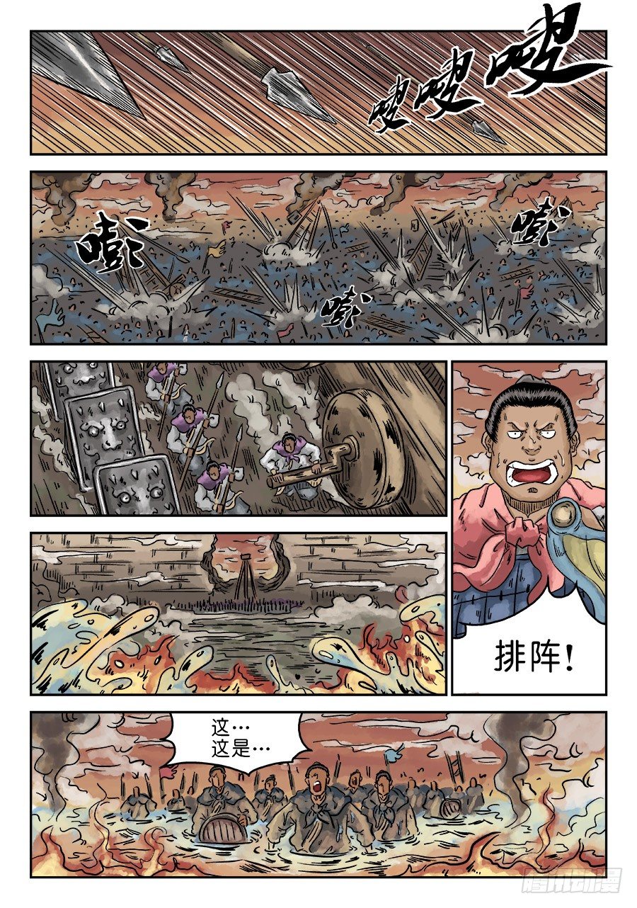 🍼单禺玄言 第四章 破城三 第8页