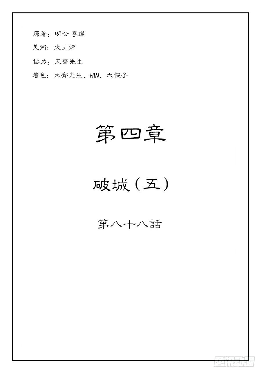 🍼单禺玄言 第四章 破城五 第1页