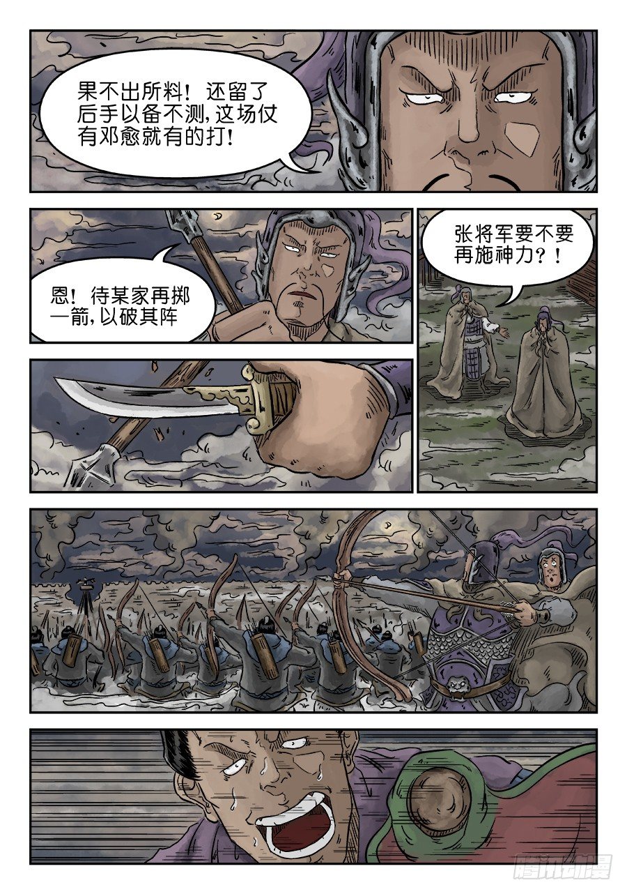 🍼单禺玄言 第四章 破城五 第10页