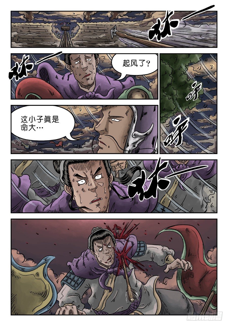 🍼单禺玄言 第四章 破城五 第12页