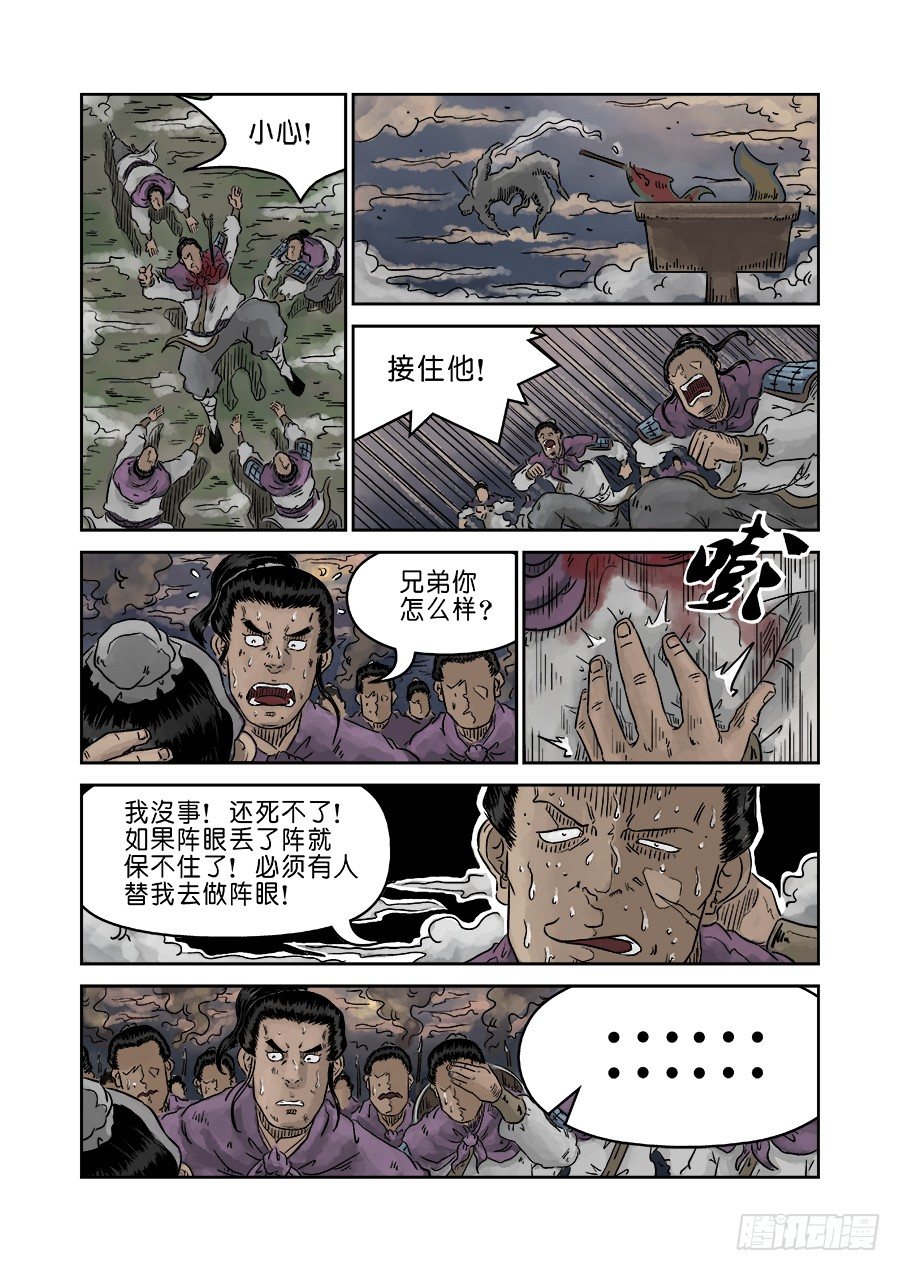 🍼单禺玄言 第四章 破城五 第13页
