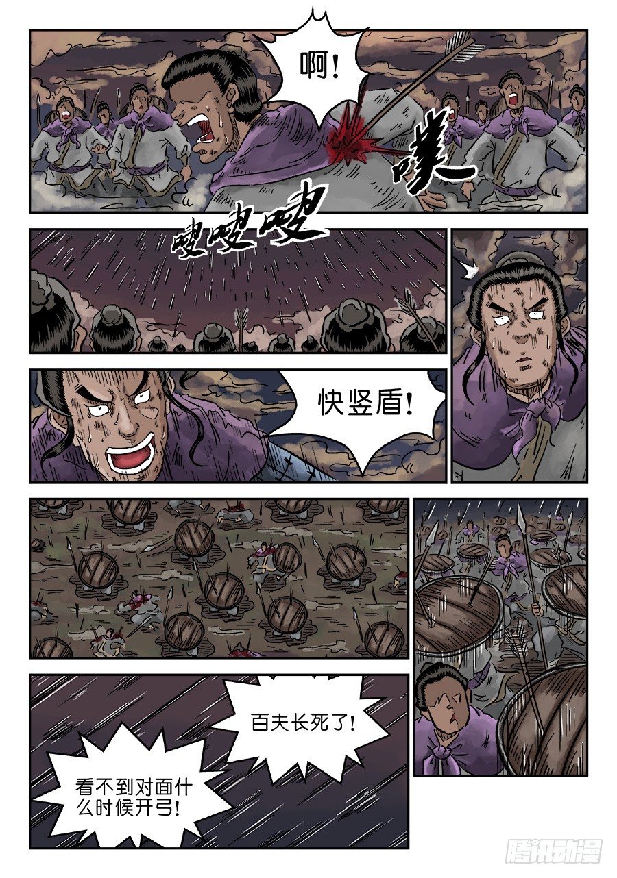 🍼单禺玄言 第四章 破城五 第3页