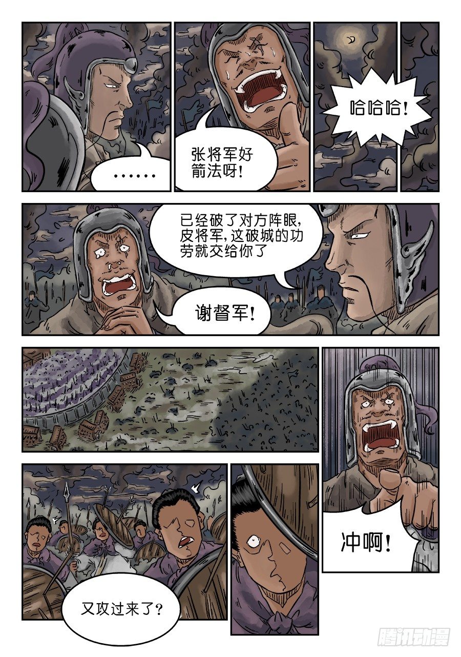 🍼单禺玄言 第四章 破城五 第4页