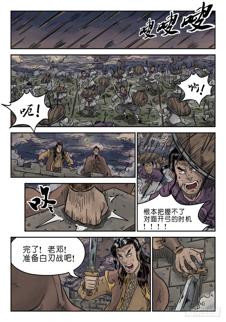 🍼单禺玄言 第四章 破城五 第5页