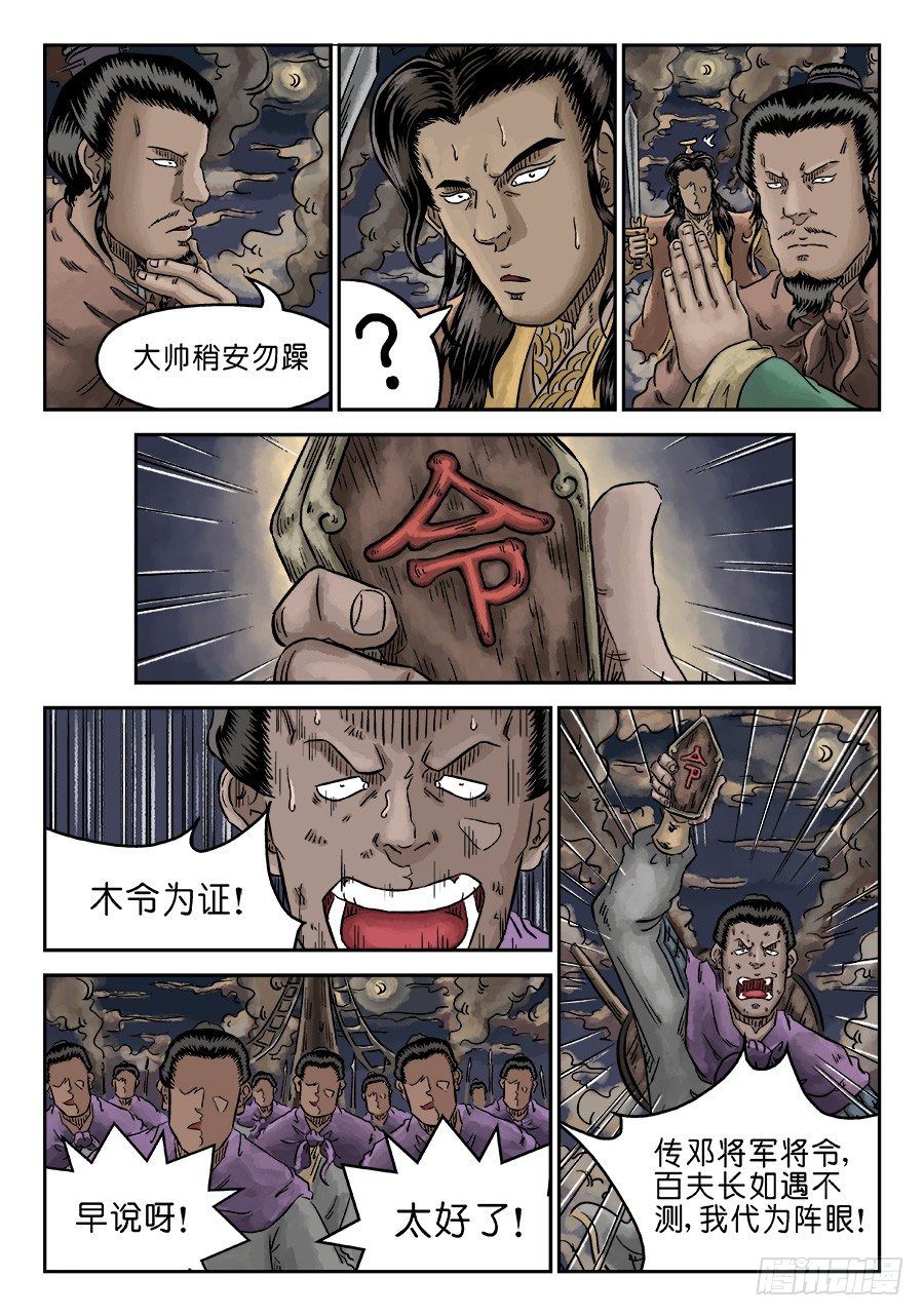 🍼单禺玄言 第四章 破城五 第6页