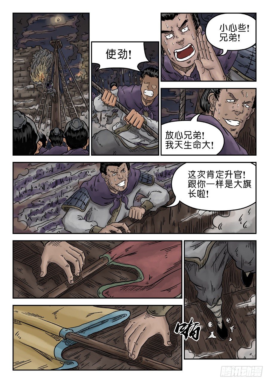 🍼单禺玄言 第四章 破城五 第7页