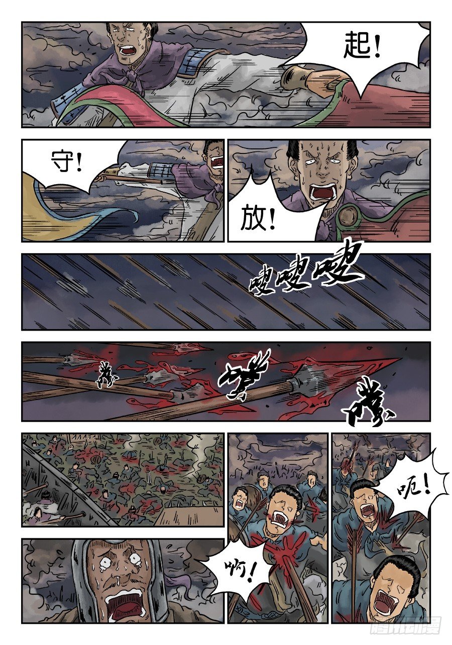 🍼单禺玄言 第四章 破城五 第8页