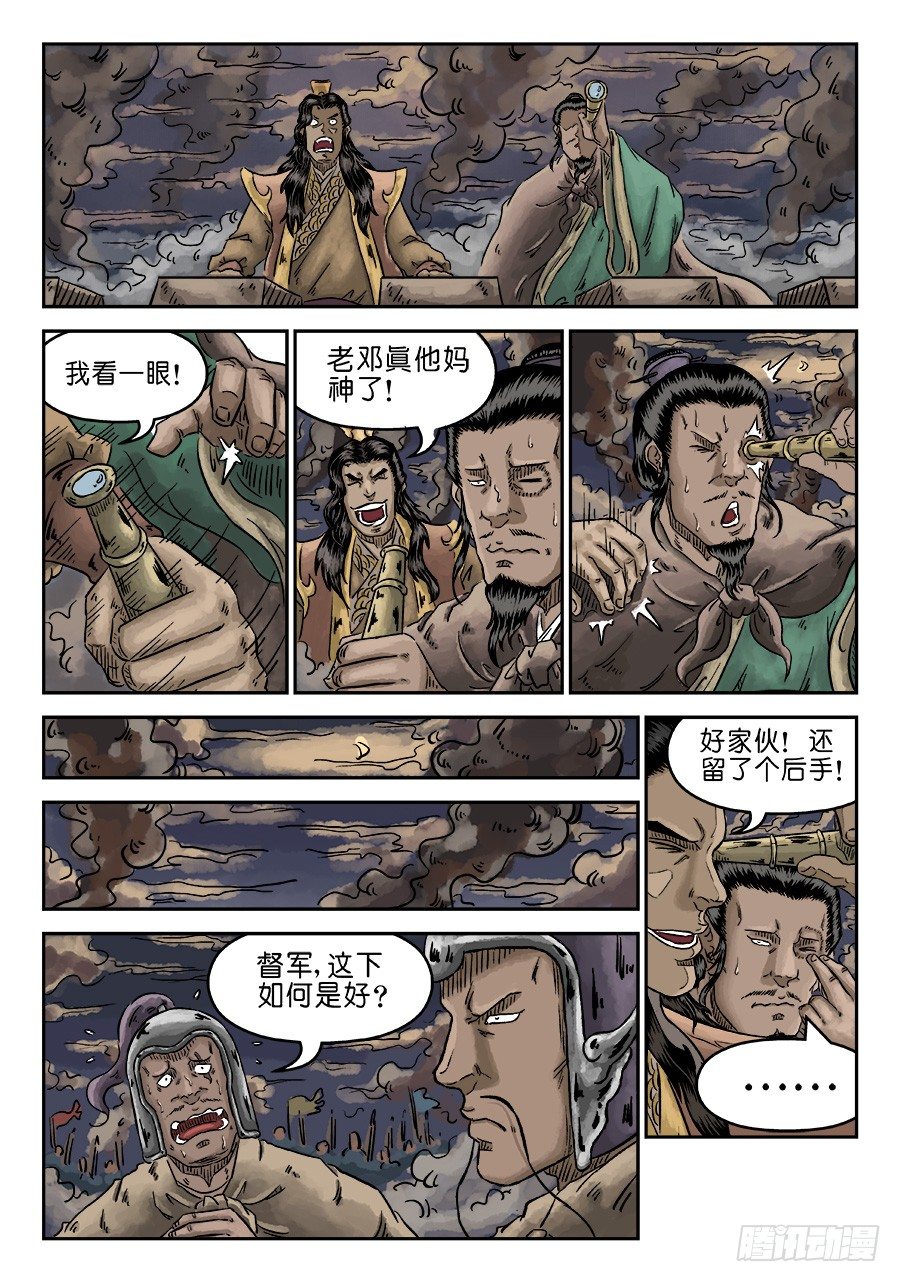 🍼单禺玄言 第四章 破城五 第9页