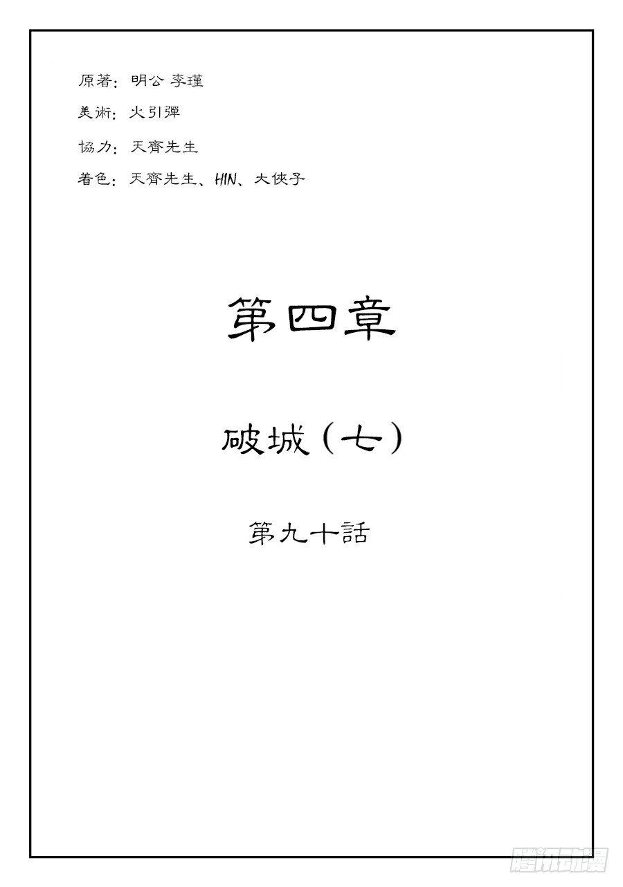 🍼单禺玄言 第四章 破城七 第1页