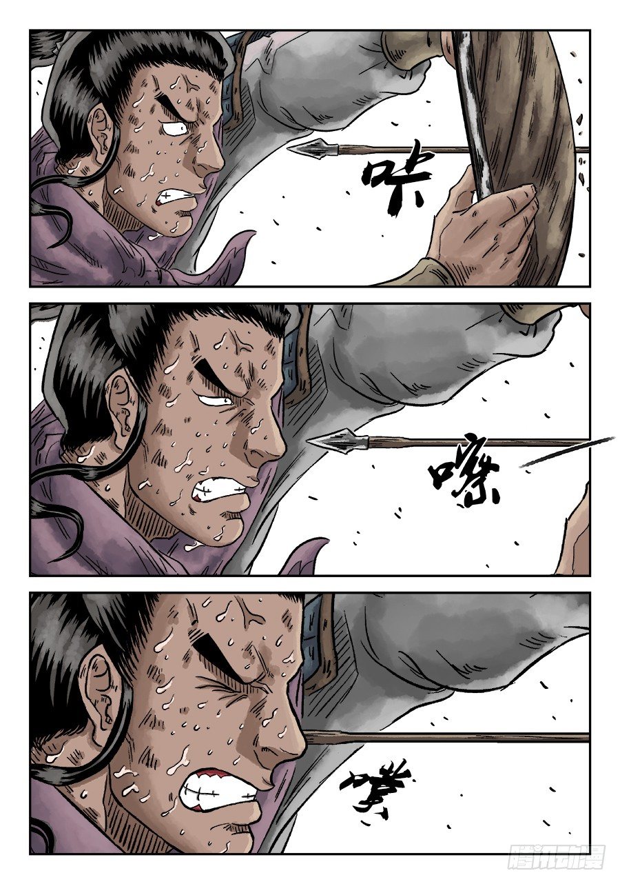 🍼单禺玄言 第四章 破城七 第11页