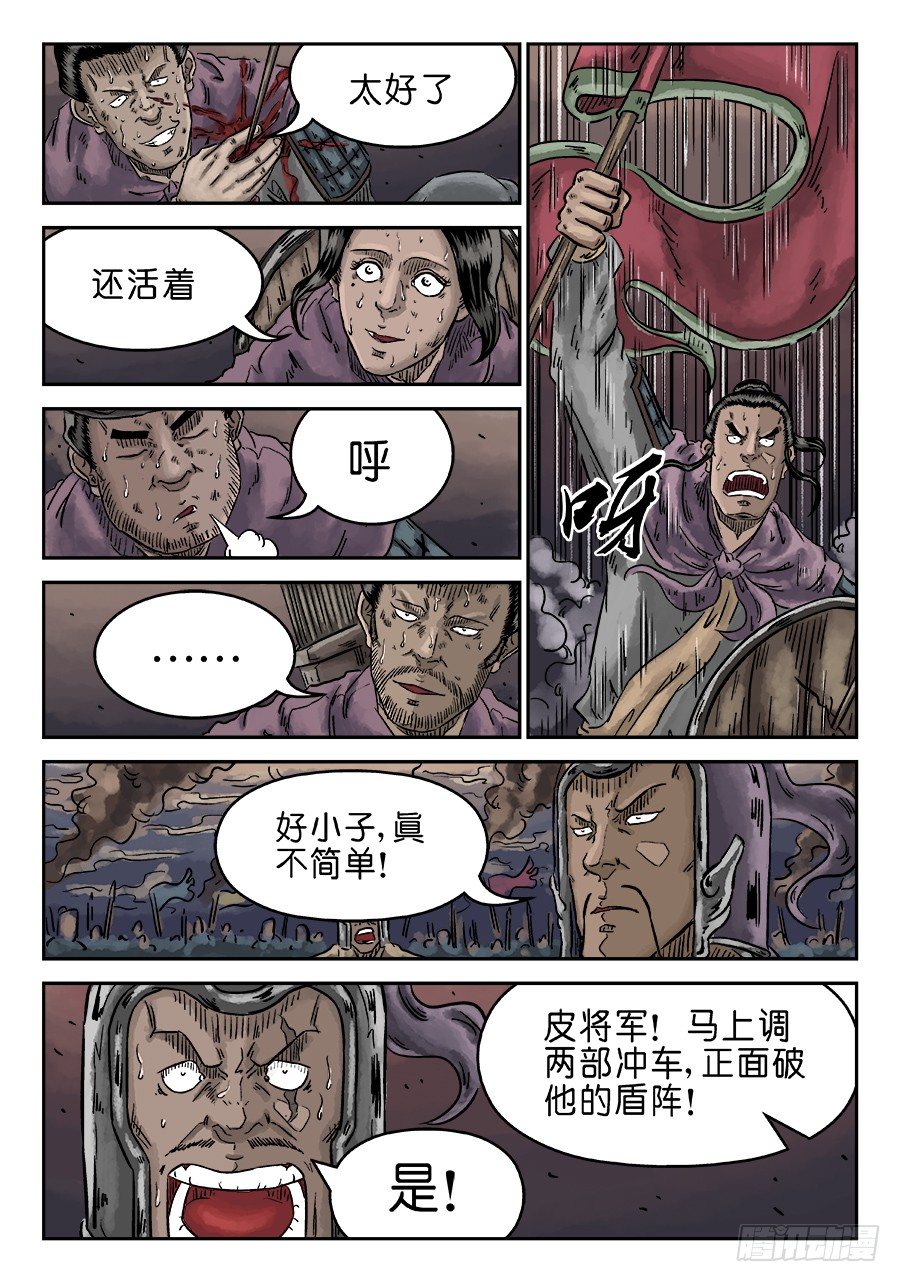 🍼单禺玄言 第四章 破城七 第15页