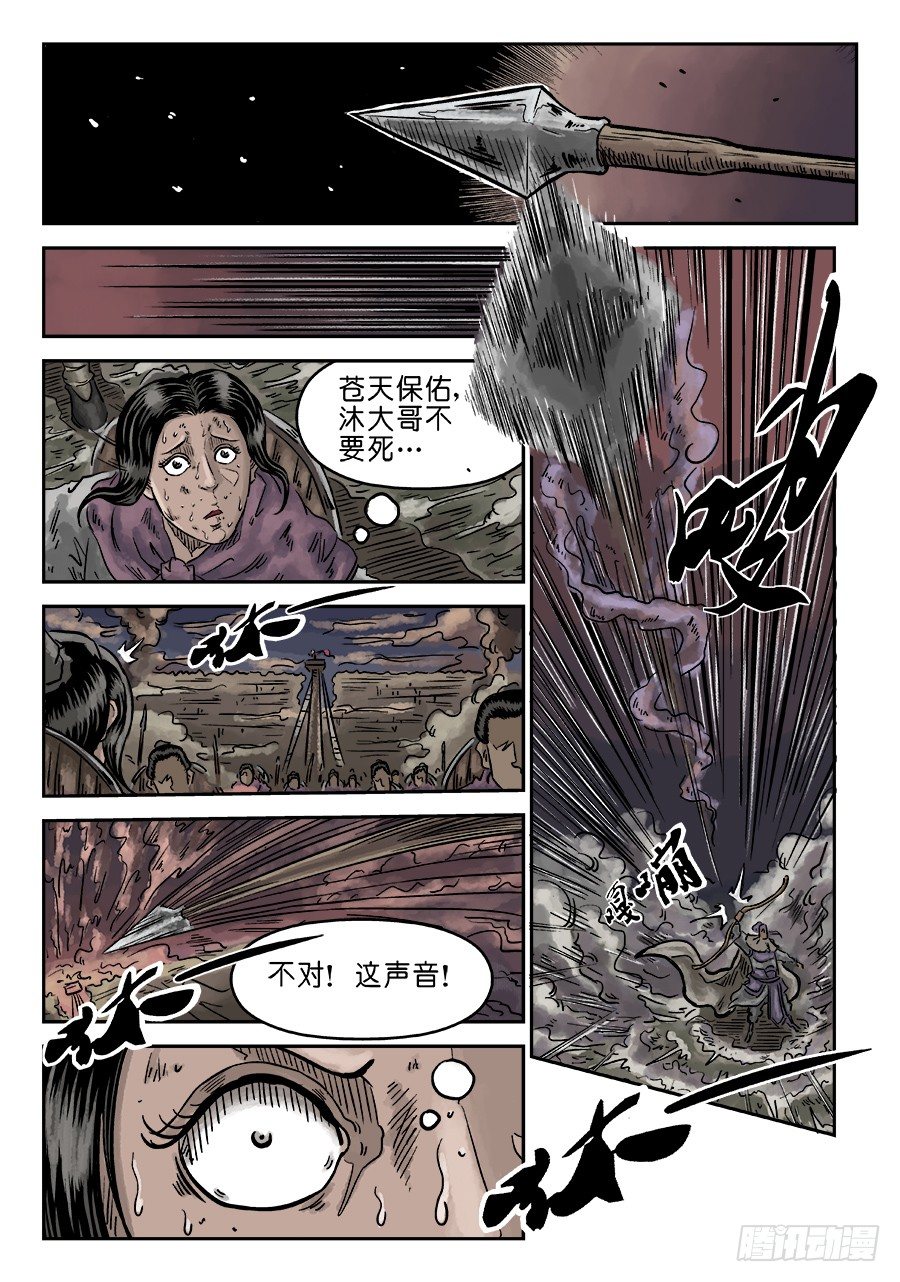 🍼单禺玄言 第四章 破城七 第2页
