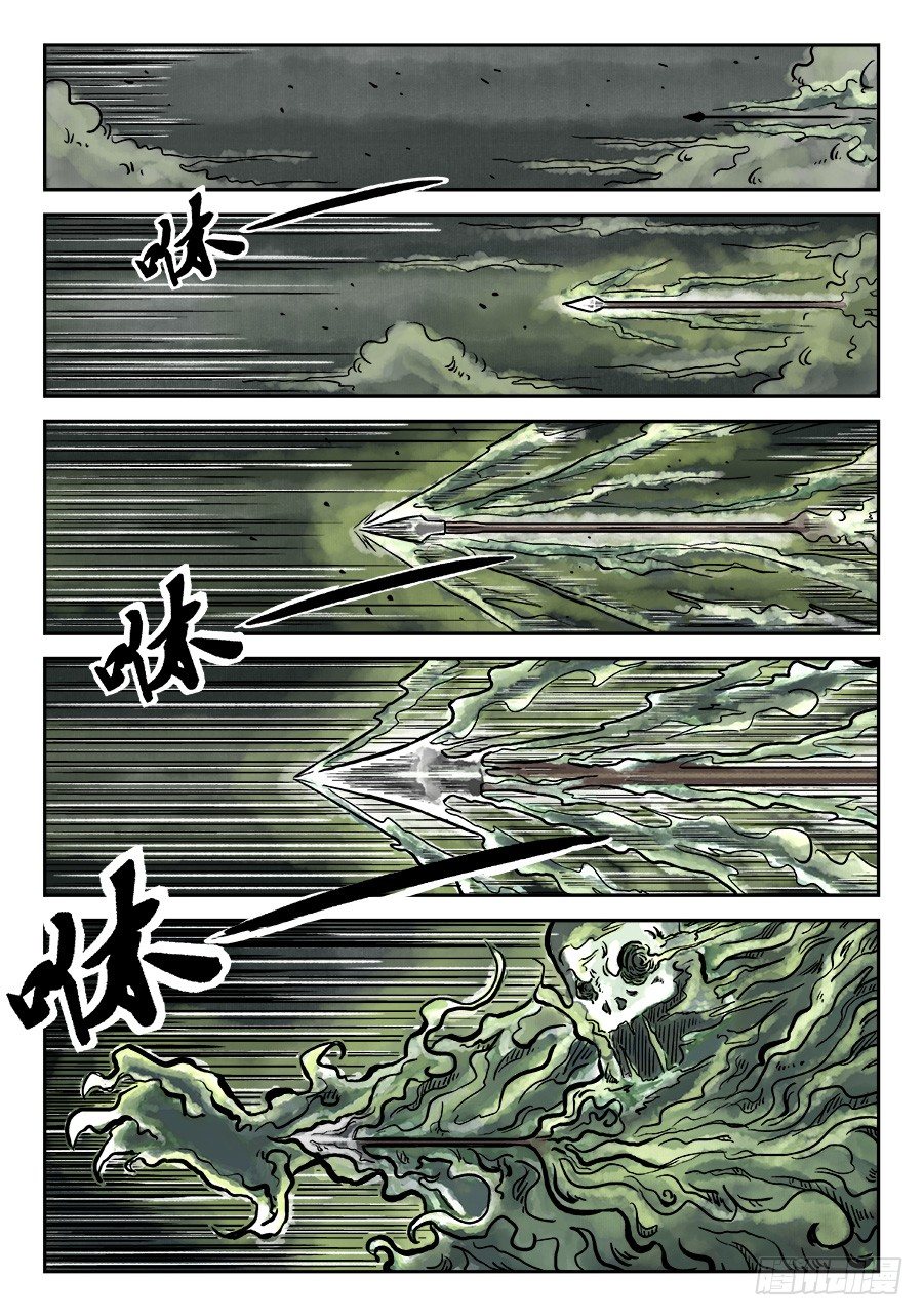 🍼单禺玄言 第四章 破城七 第4页
