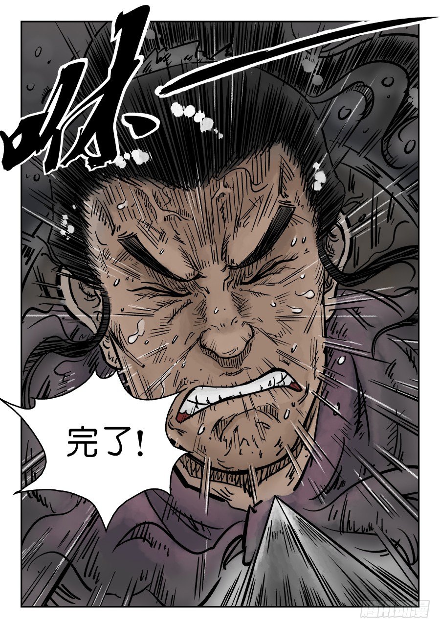 🍼单禺玄言 第四章 破城七 第6页