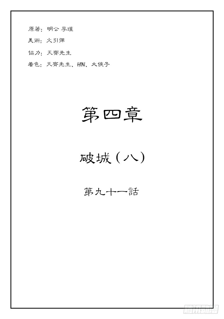 🍼单禺玄言 第四章 破城八 第1页