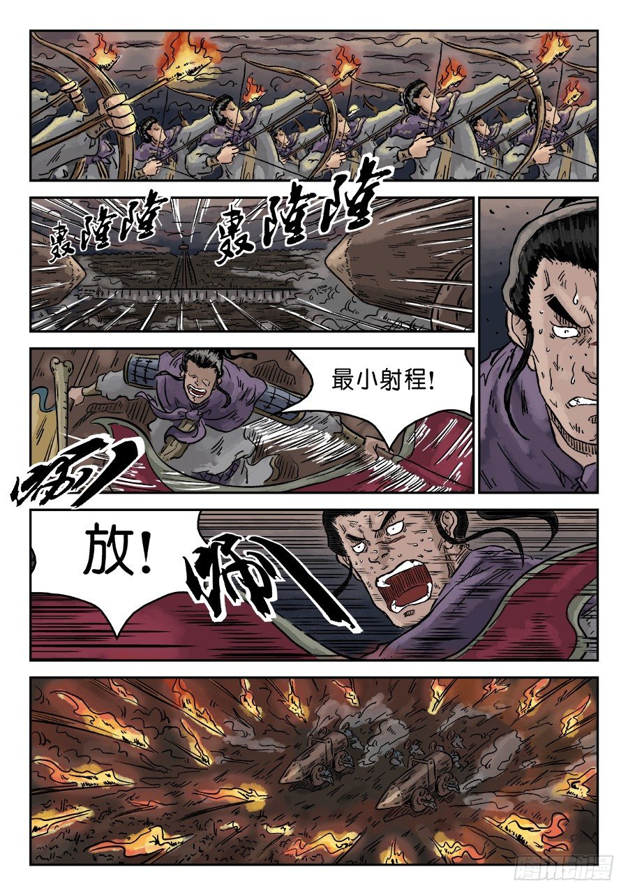 🍼单禺玄言 第四章 破城八 第10页