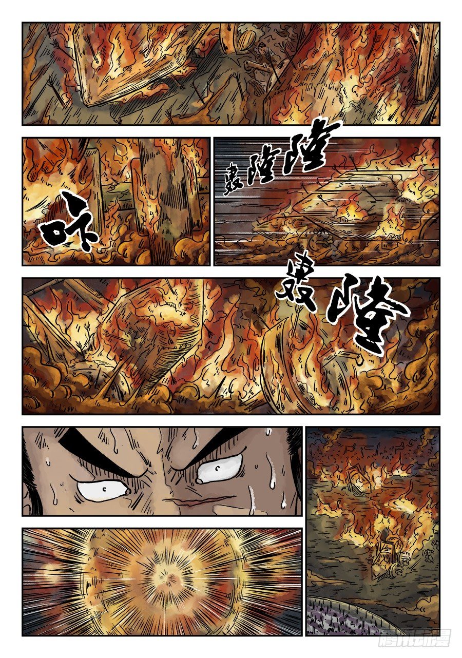 🍼单禺玄言 第四章 破城八 第11页