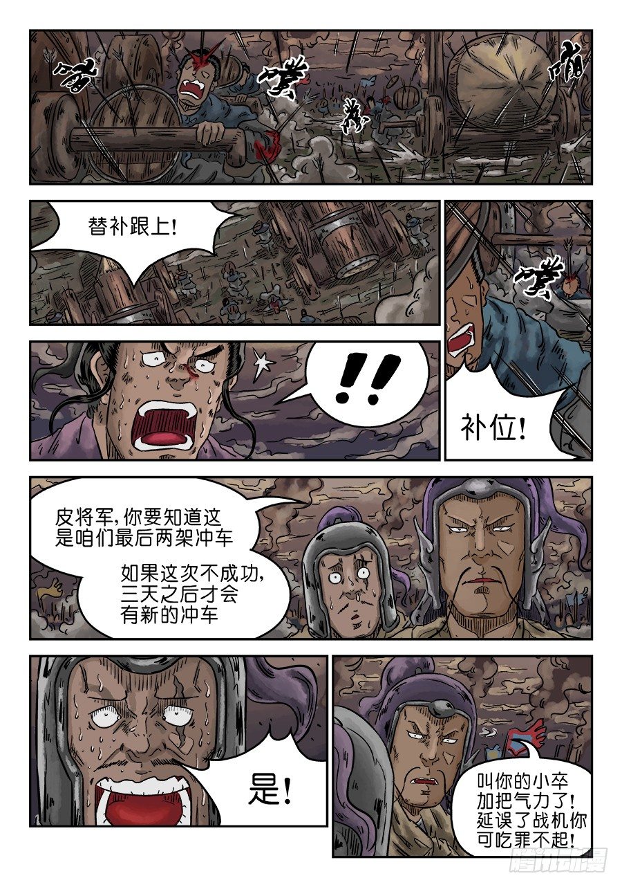 🍼单禺玄言 第四章 破城八 第3页