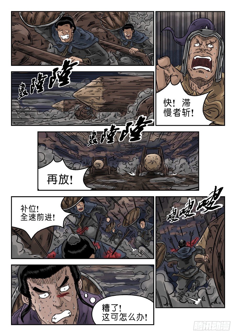 🍼单禺玄言 第四章 破城八 第4页