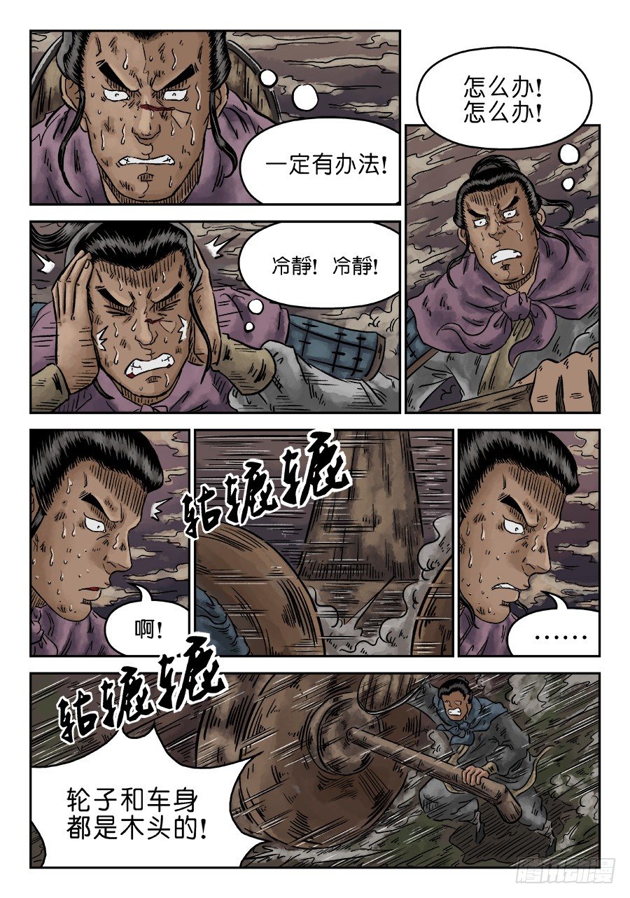 🍼单禺玄言 第四章 破城八 第5页
