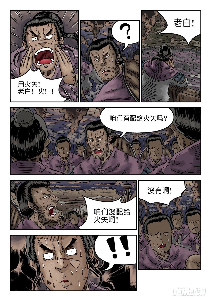 🍼单禺玄言 第四章 破城八 第6页