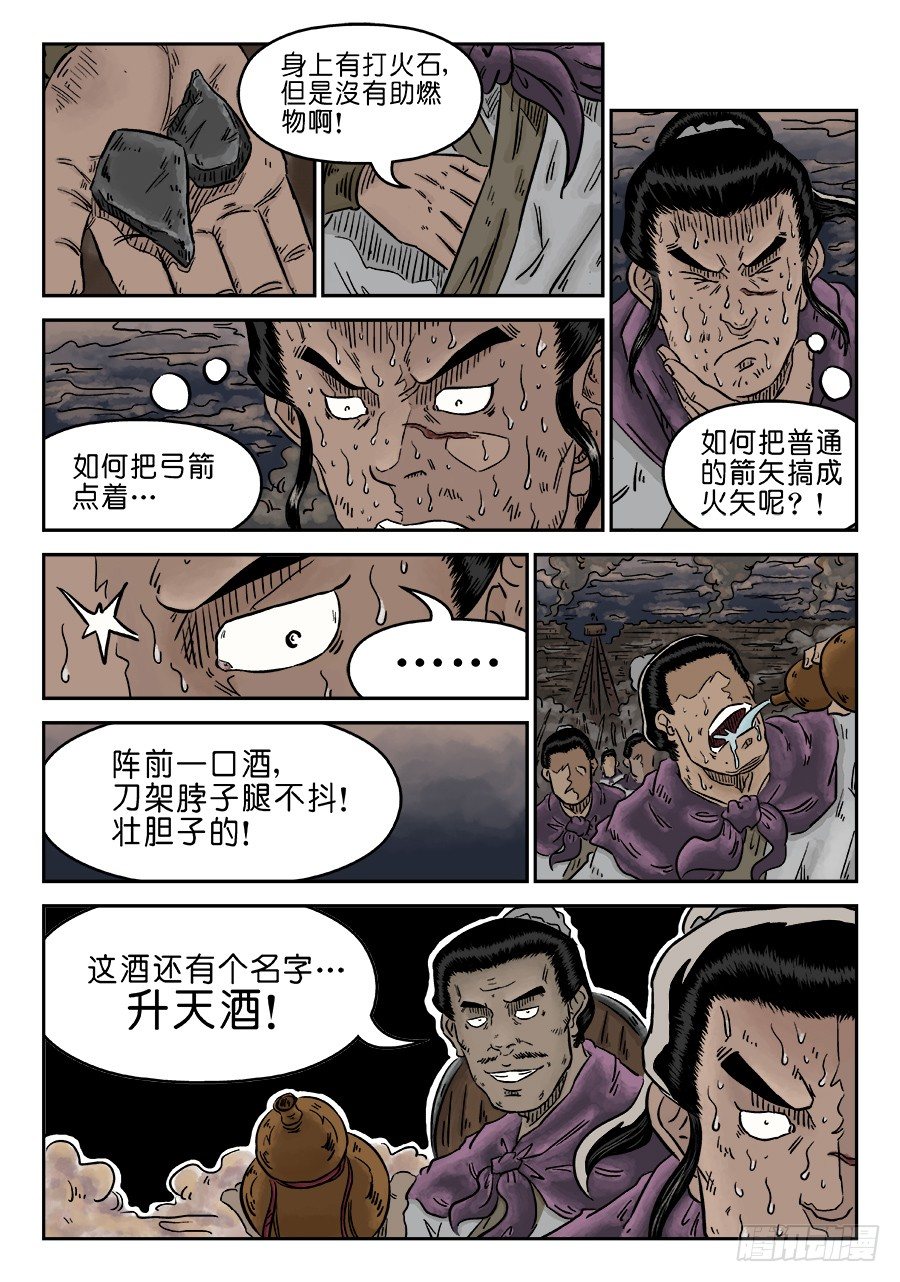 🍼单禺玄言 第四章 破城八 第7页