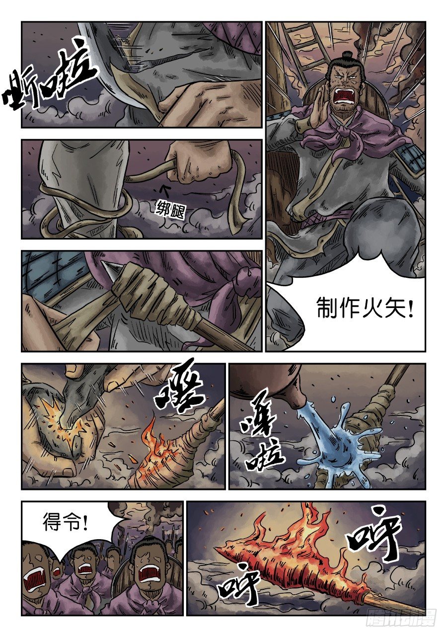 🍼单禺玄言 第四章 破城八 第9页