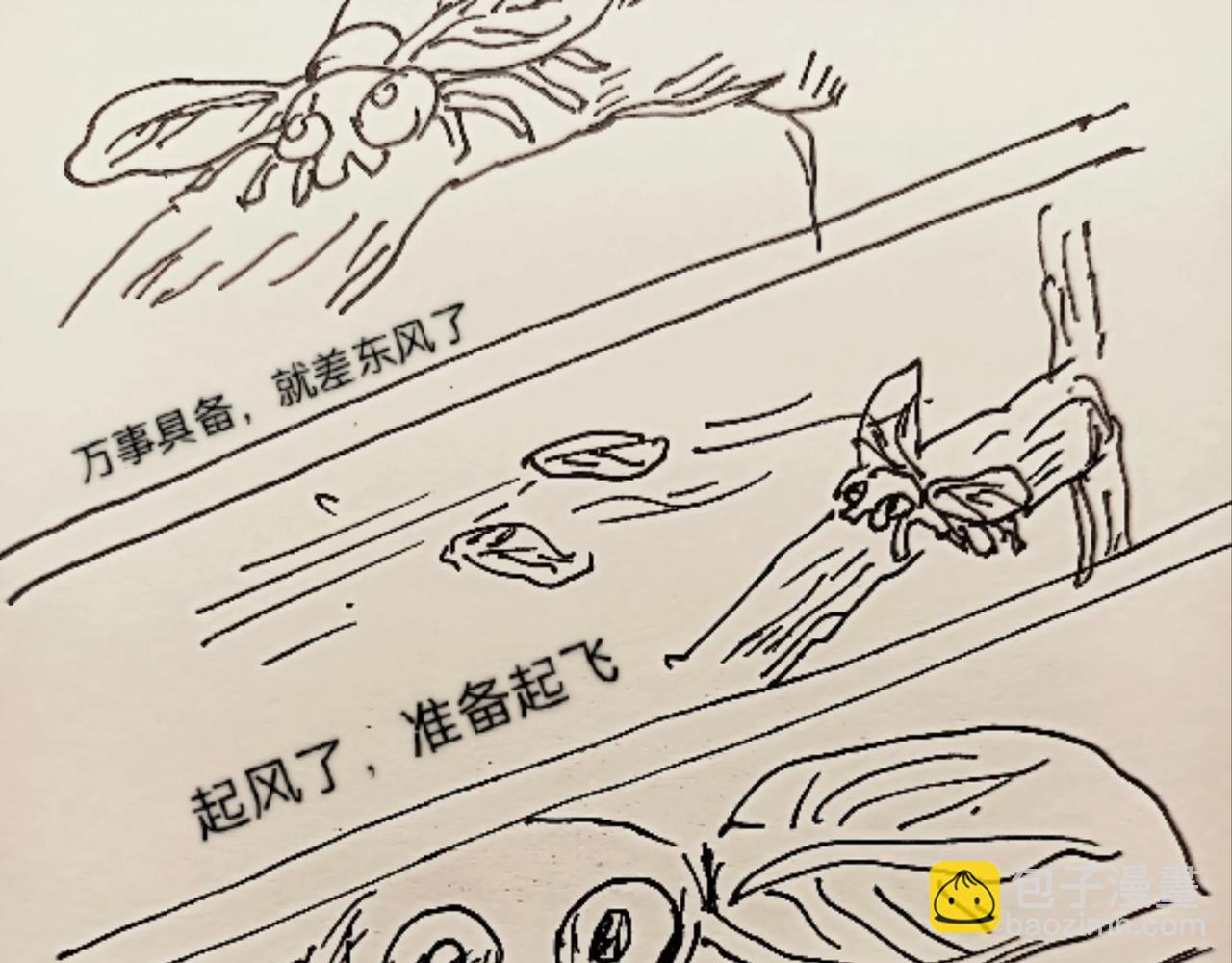 蜘蛛想拥有一双翅膀-第11话