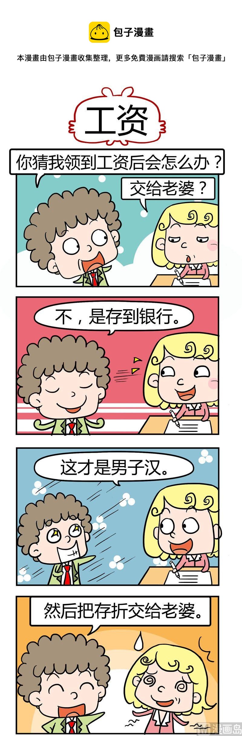 13.工资-第13话