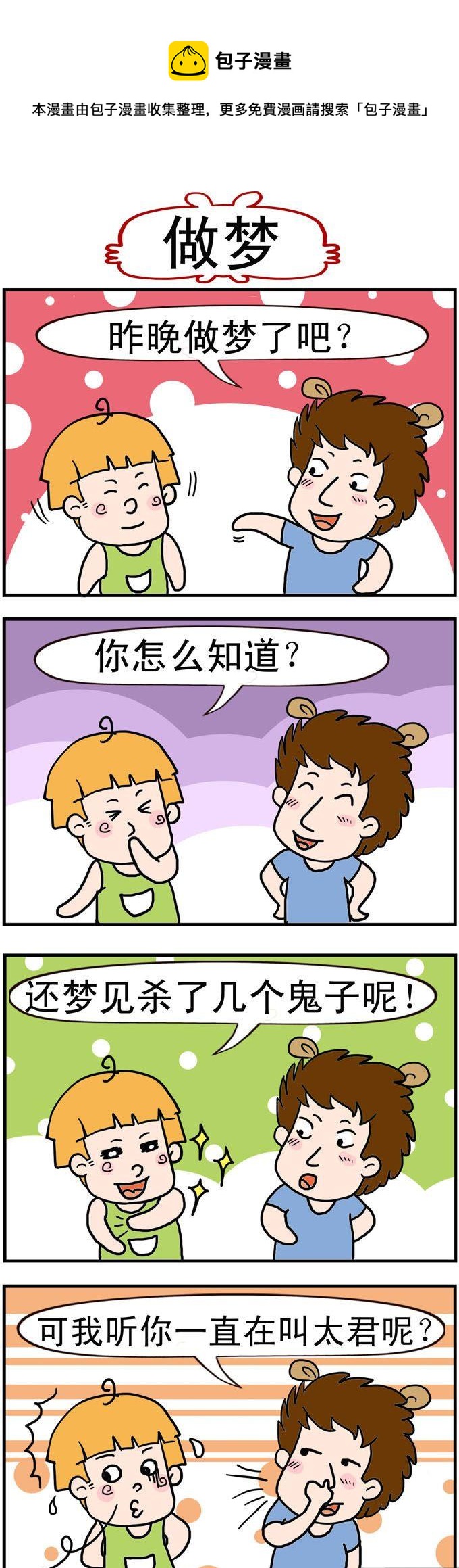 37.做梦-第37话