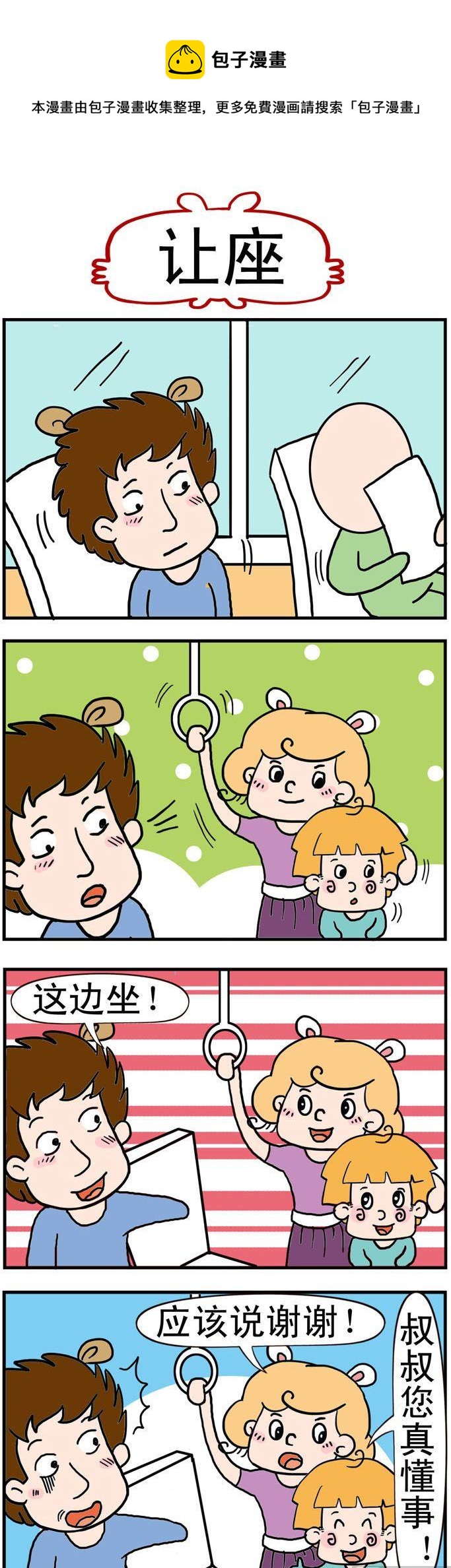 41.让座-第41话