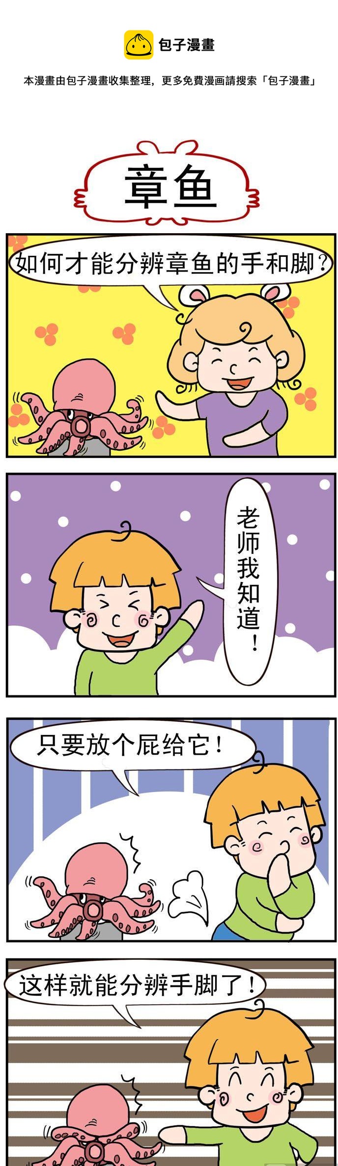 45.章鱼-第45话